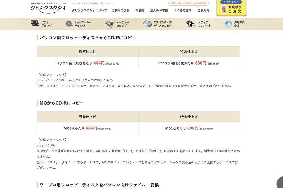 MOディスク　Mac　読み込まない　データ　移行　取り出し　救出　東京　大阪　名古屋　ダビングスタジオ　郵送　持ち込み　Windows