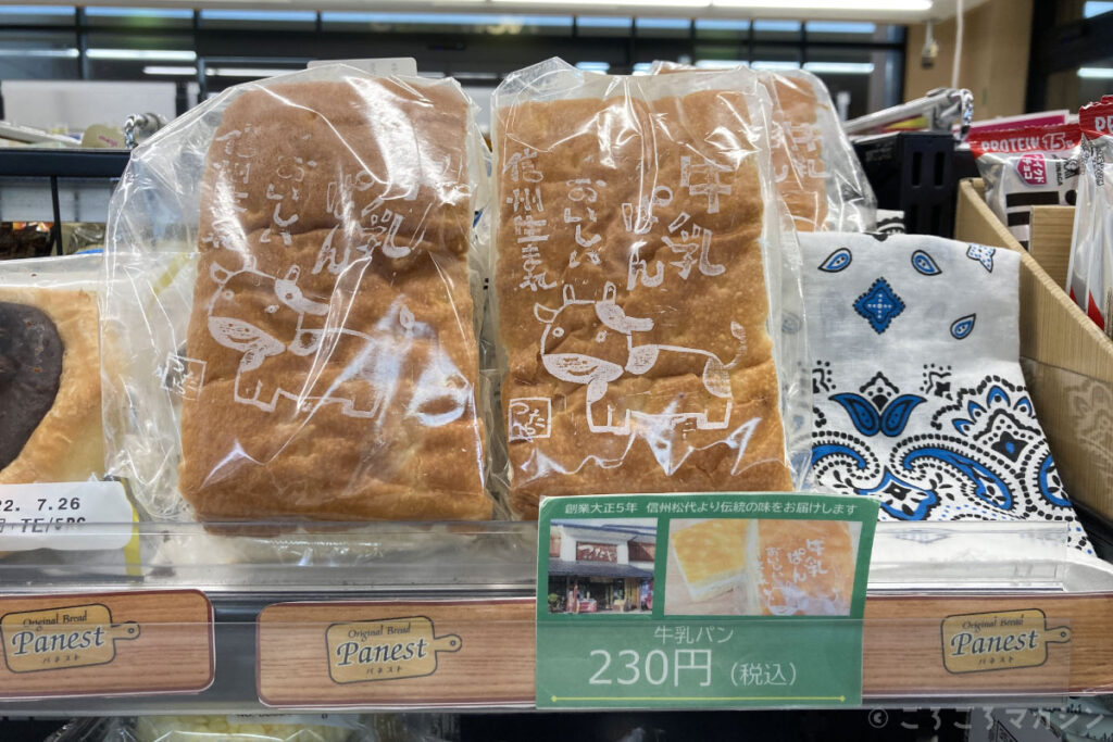 牛乳パン　長野駅　周辺　で買える　長野市　徒歩圏内　つたや　NewDays　ニューデイズ　コンビニ　スーパー　ご当地パン