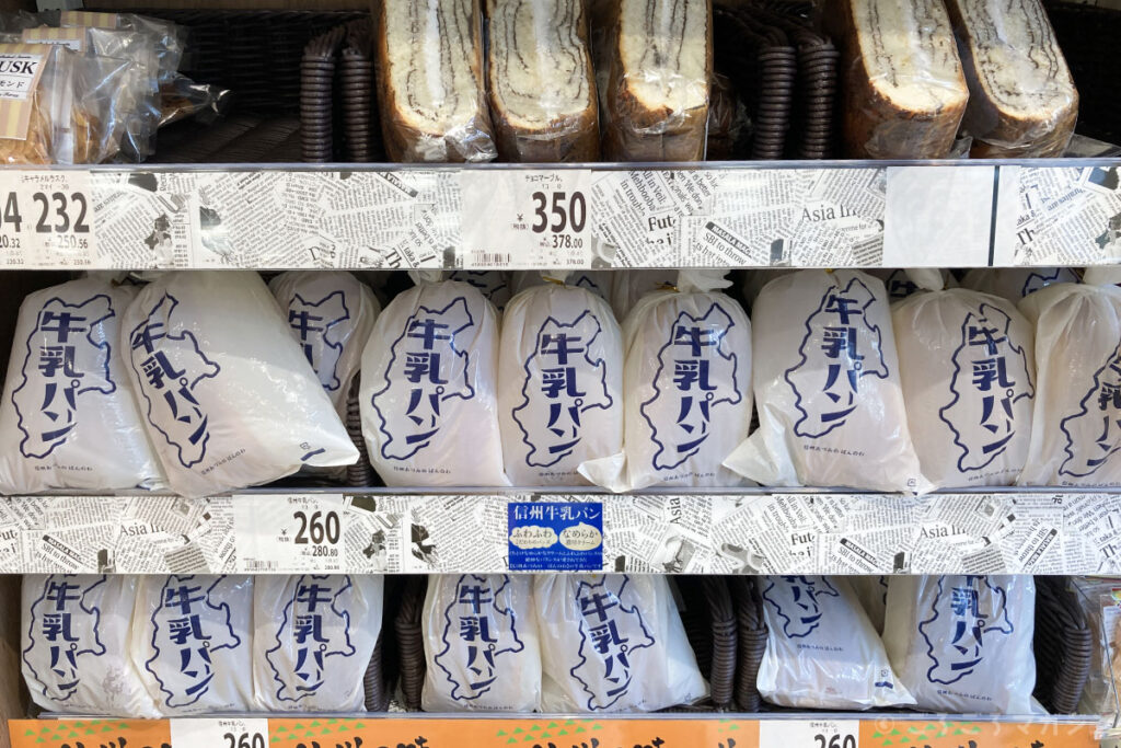 牛乳パン　長野駅　周辺　で買える　長野市　徒歩圏内　信州あずみのぱんのわ　西友　スーパー　ご当地パン